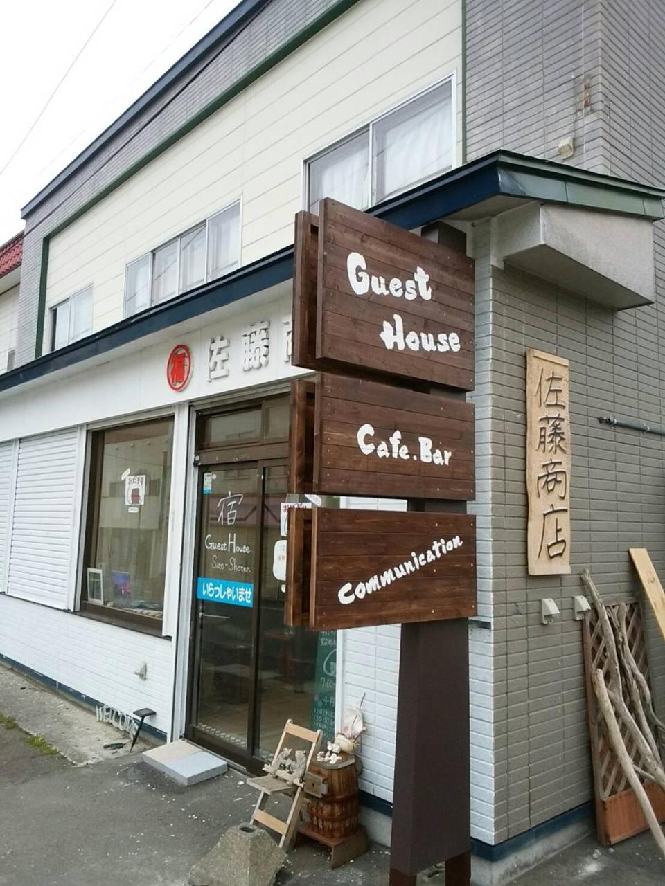 Guest House Sato Shoten Toyoura Экстерьер фото