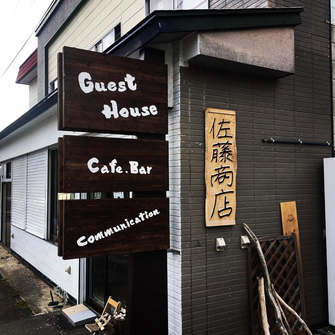 Guest House Sato Shoten Toyoura Экстерьер фото